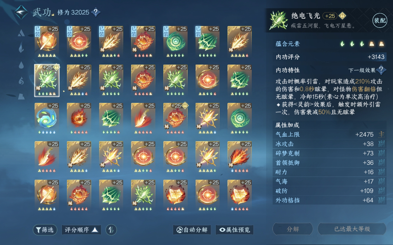 NSH27851逆水寒手游账号详情图17 NSH27851逆水寒手游账号详情图17