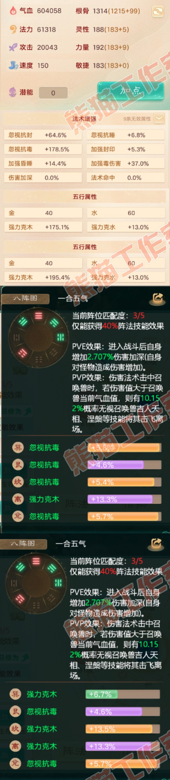 F3365大话西游账号详情图2