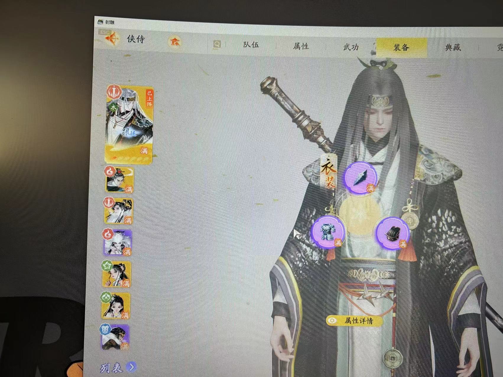 SD20250射雕账号详情图2