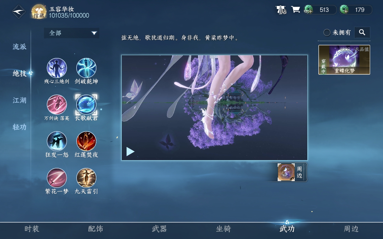 NSH27893逆水寒手游账号详情图20 NSH27893逆水寒手游账号详情图20
