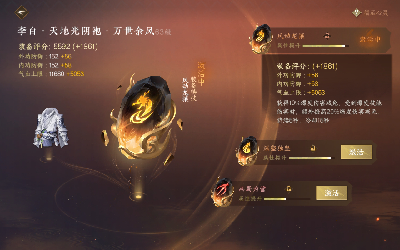 NSH27893逆水寒手游账号详情图39 NSH27893逆水寒手游账号详情图39