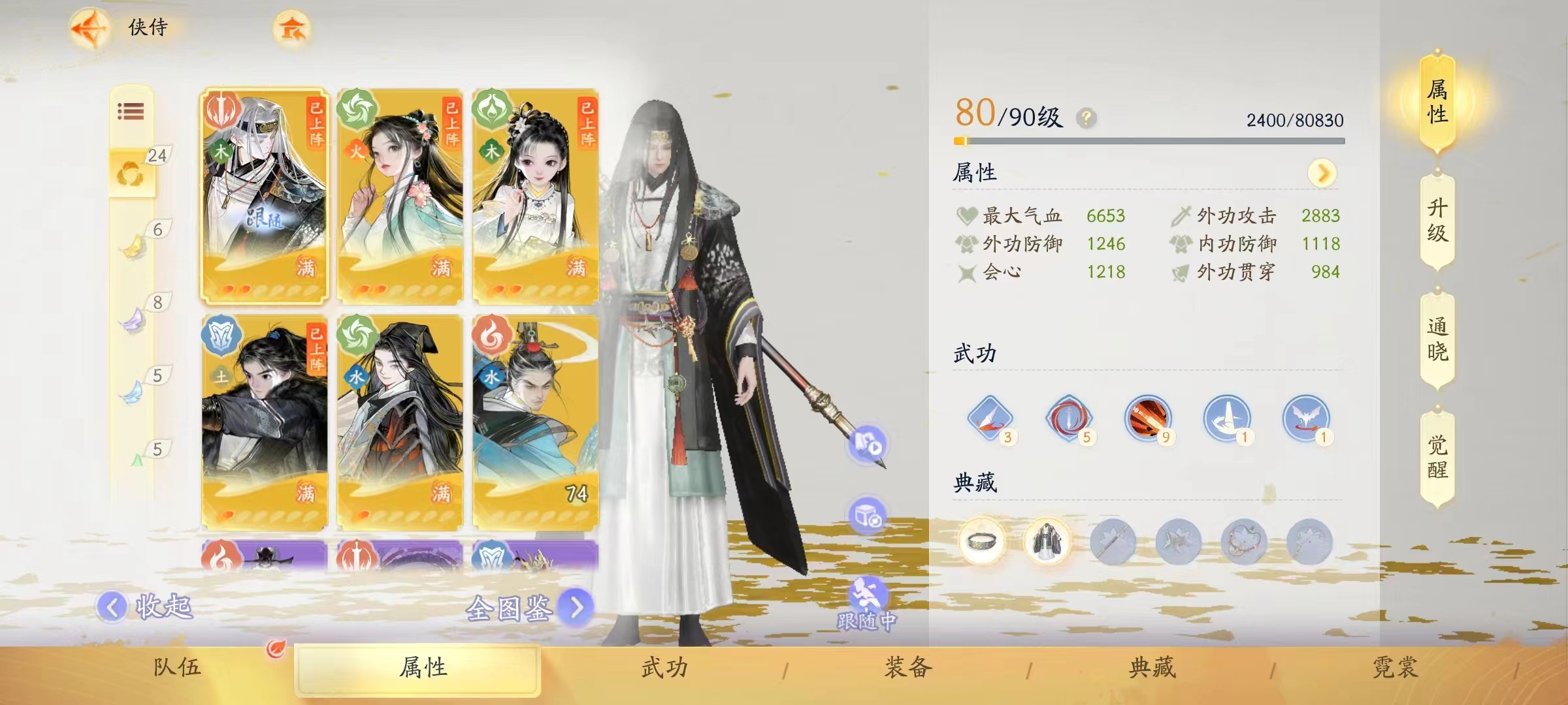 SD20254射雕账号详情图2