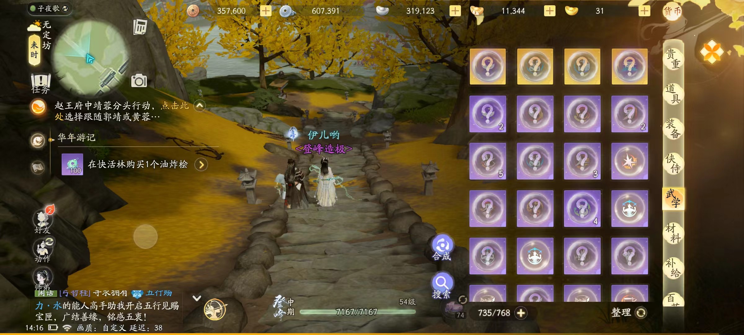 SD20254射雕账号详情图3
