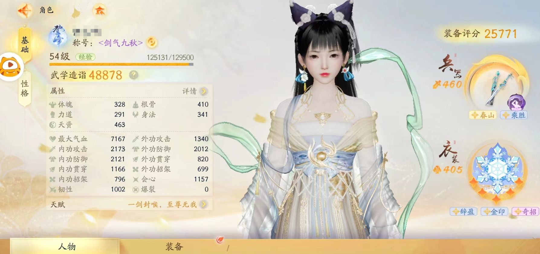 SD20254射雕账号详情图1