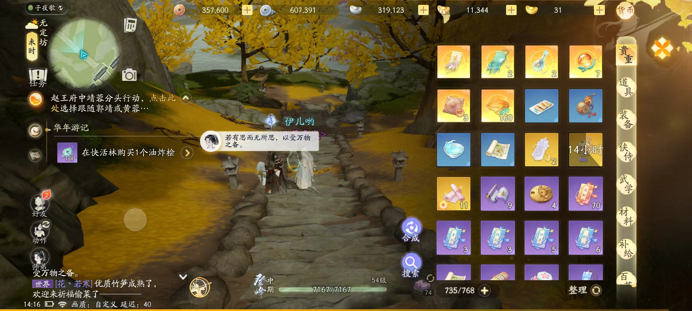 SD20254射雕账号详情图8