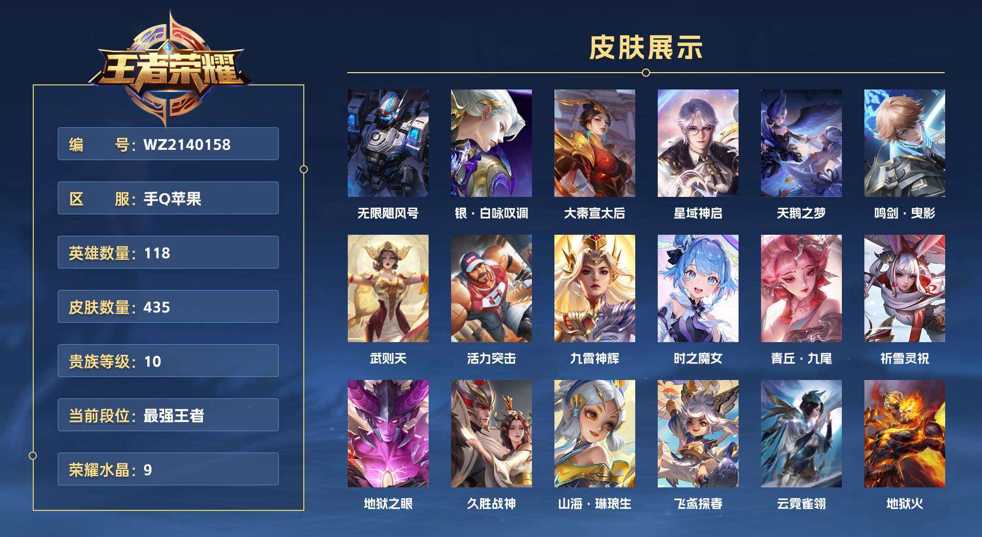 WZ2140158王者荣耀账号详情图1