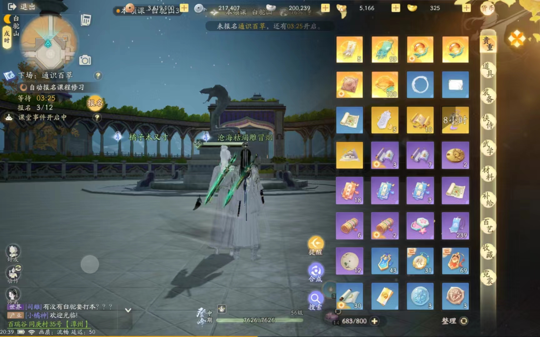 SD20265射雕账号详情图4