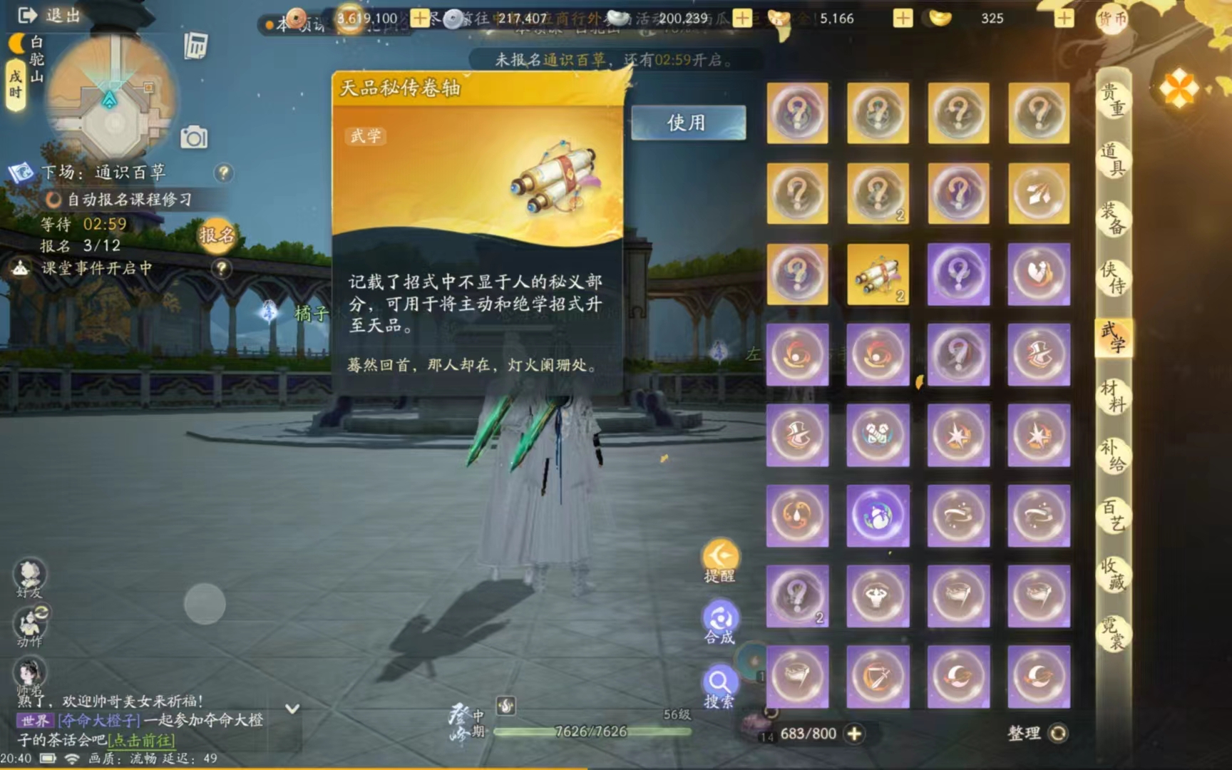 SD20265射雕账号详情图5