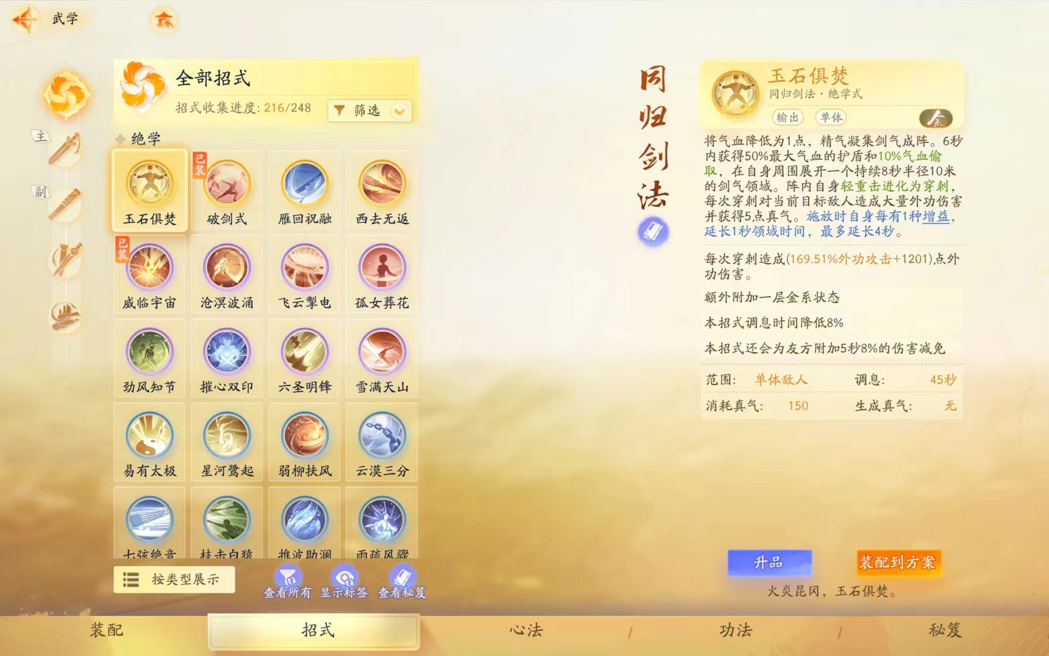 SD20265射雕账号详情图10