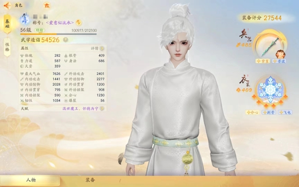 射雕账号官服氪度2.5+，2阶金武，1阶香囊，5金绝学， 100长春羽灵，3金典藏时装，全图全探索