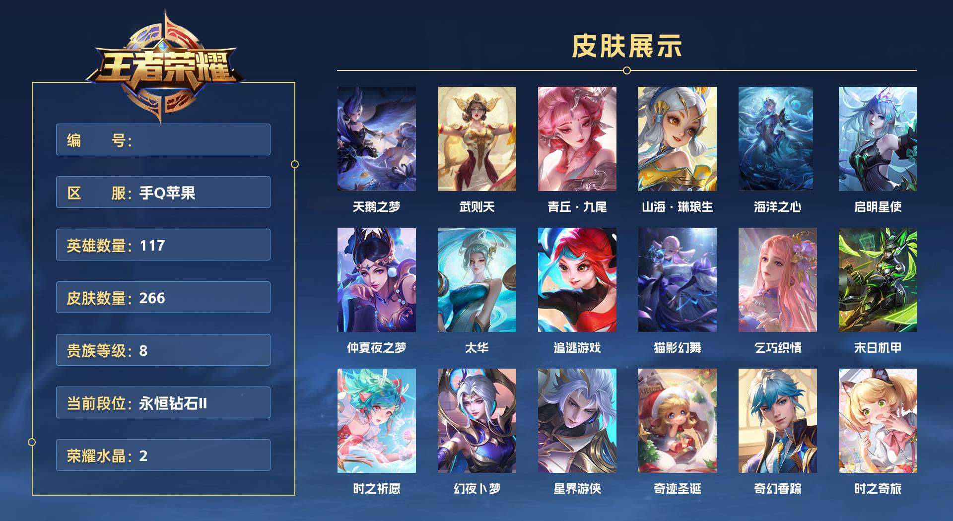 WZ2141430王者荣耀账号详情图1 WZ2141430王者荣耀账号详情图1