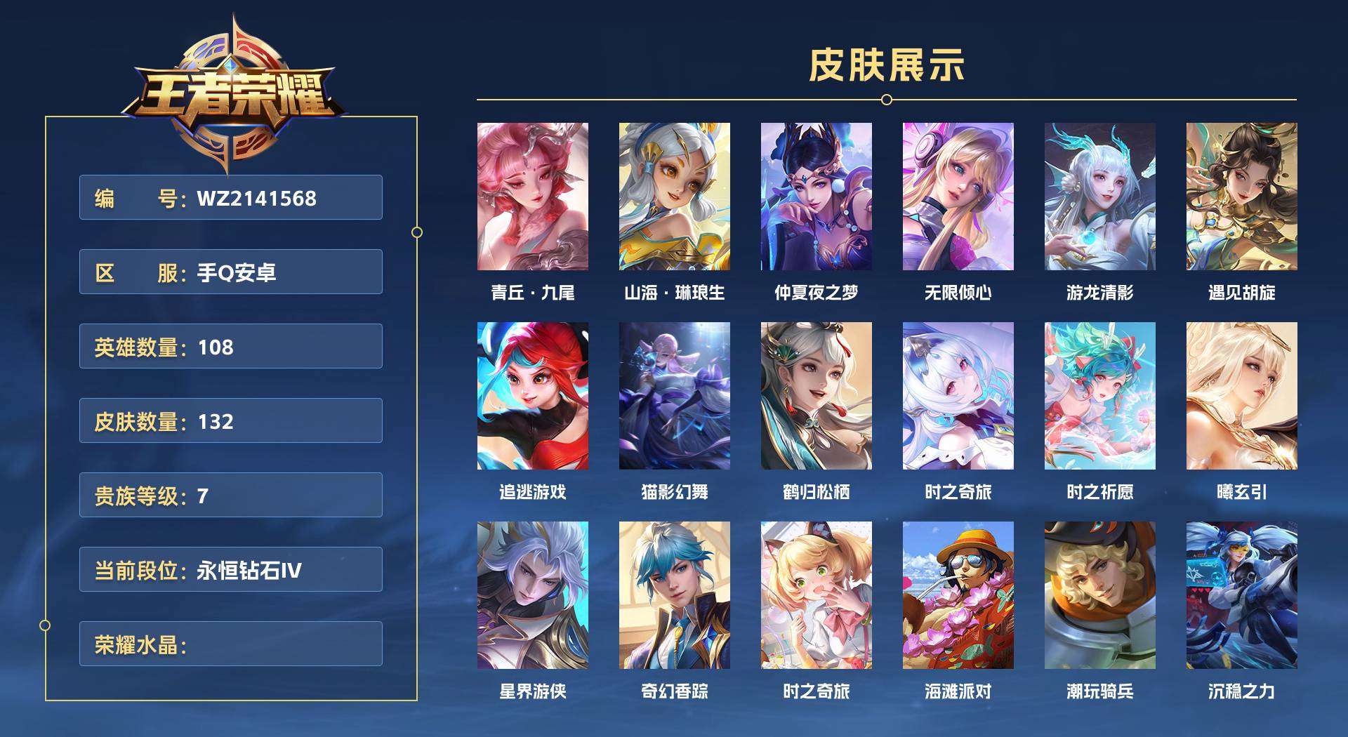 WZ2141568王者荣耀账号详情图2 WZ2141568王者荣耀账号详情图2