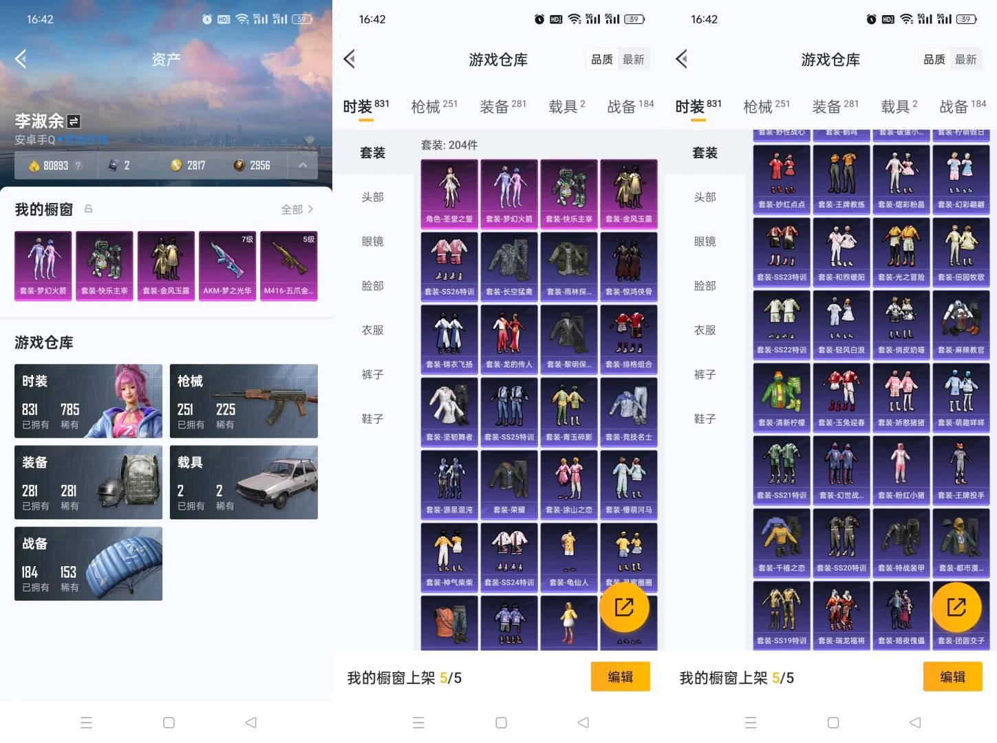 HP265772和平精英账号详情图4 HP265772和平精英账号详情图4