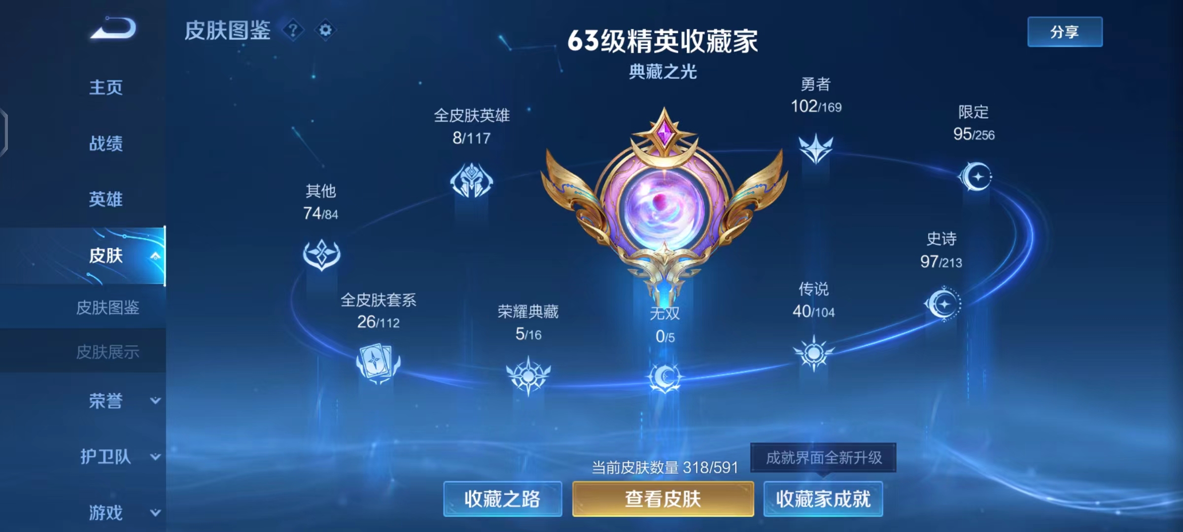 WZ2141699王者荣耀账号详情图12 WZ2141699王者荣耀账号详情图12