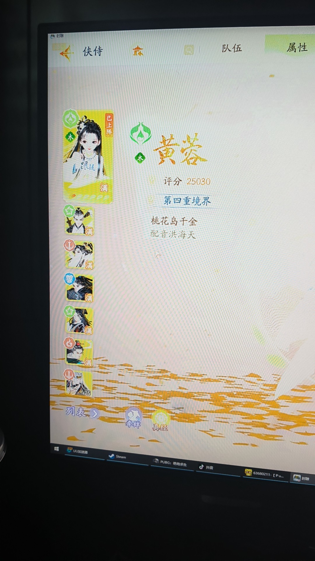 SD20285射雕账号详情图9