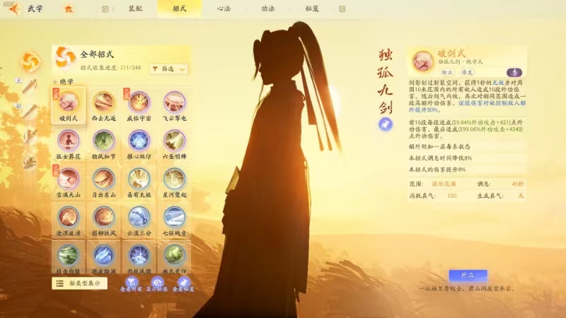 SD20286射雕账号详情图5