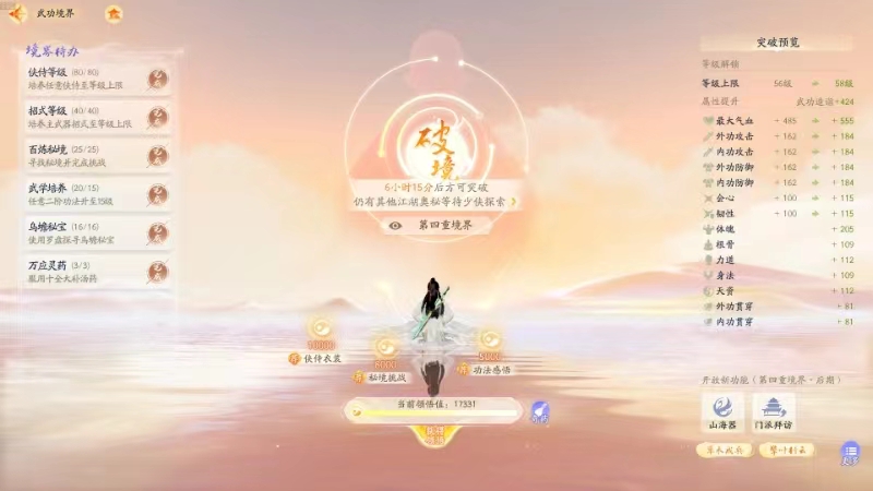 SD20286射雕账号详情图3