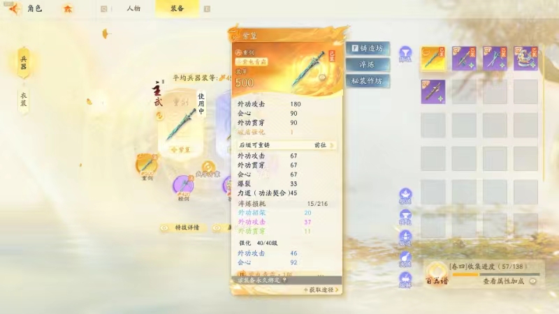 SD20286射雕账号详情图4