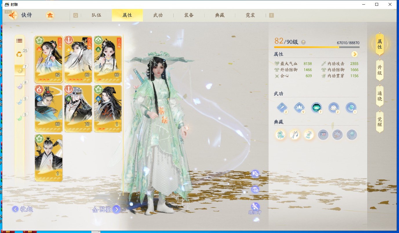 SD20288射雕账号详情图6