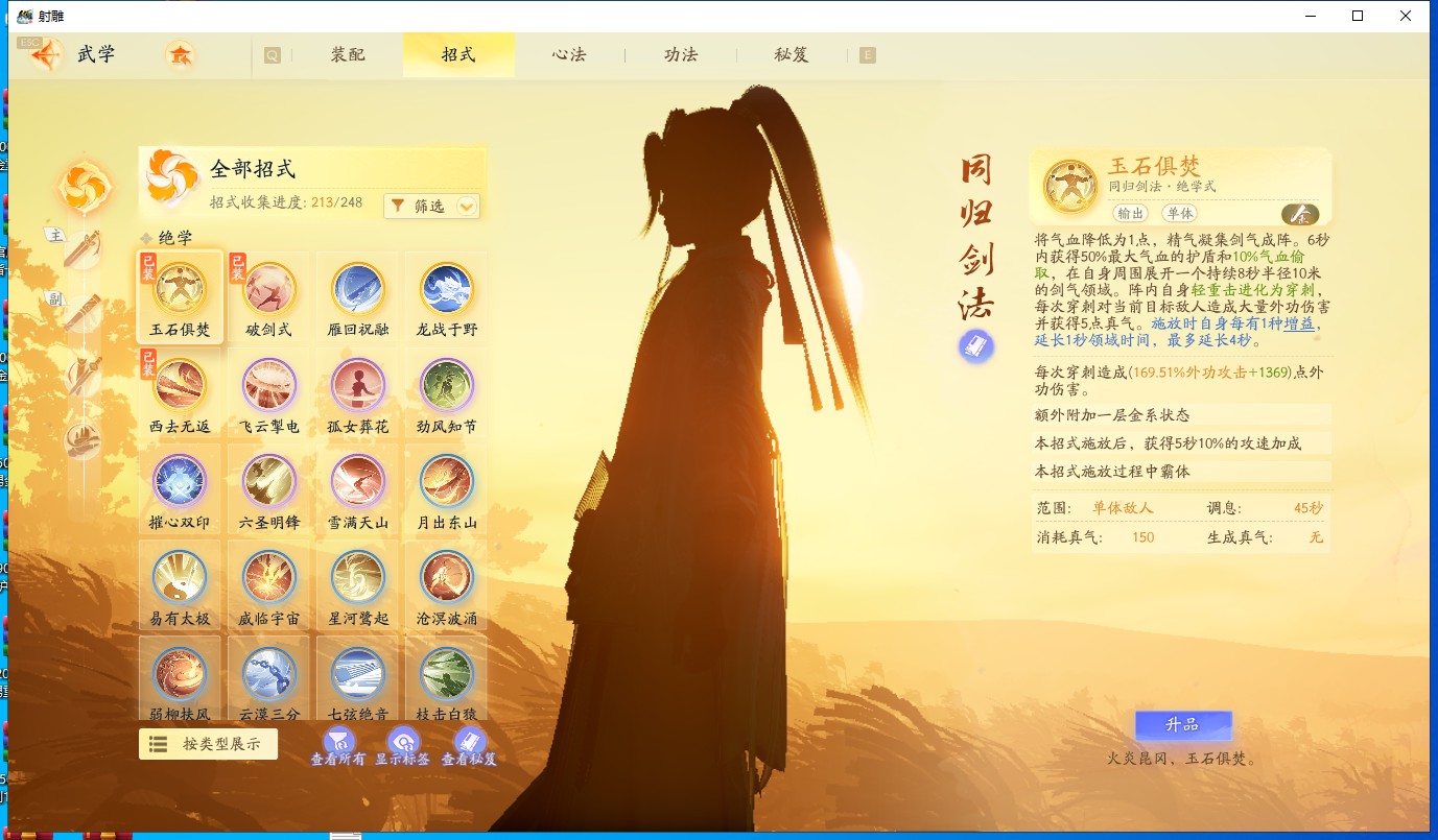 SD20288射雕账号详情图8