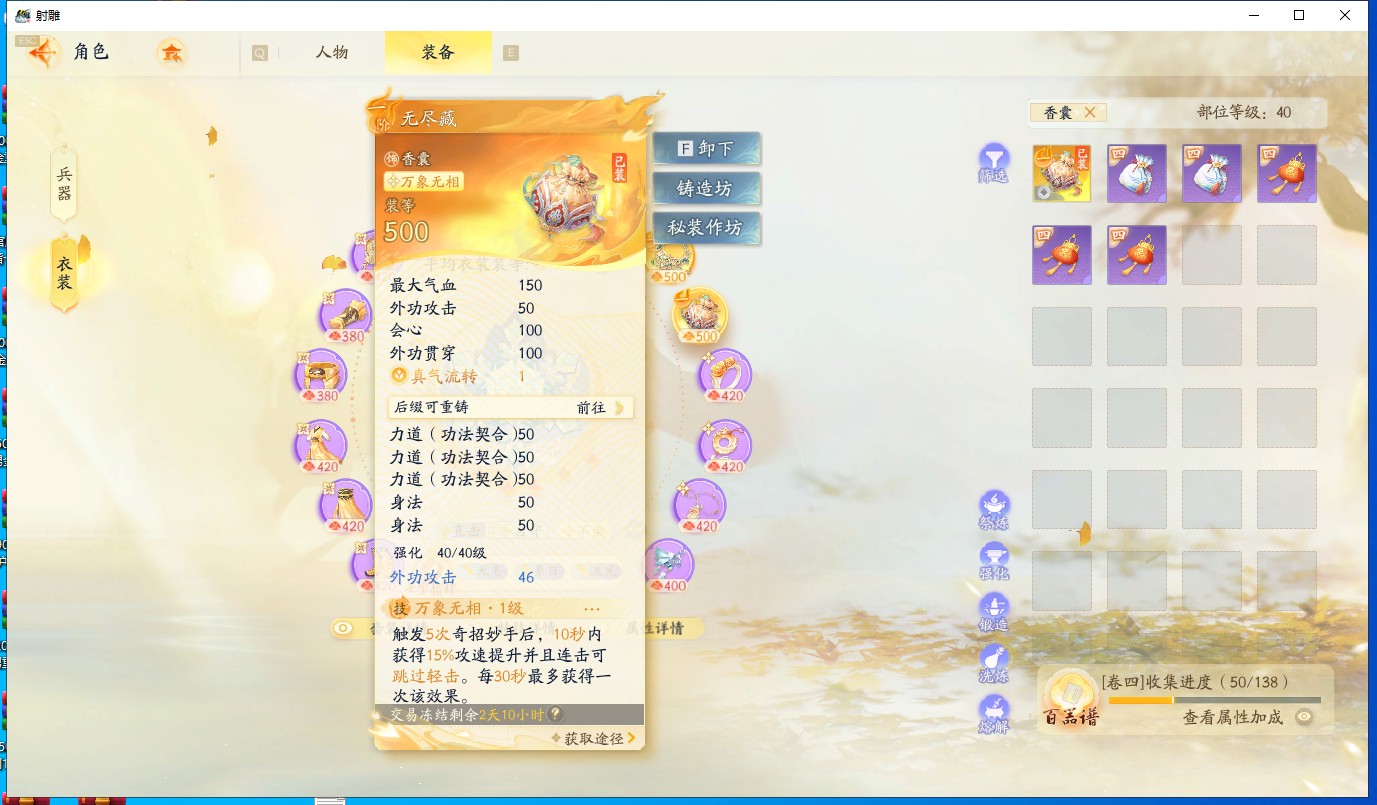 SD20288射雕账号详情图5