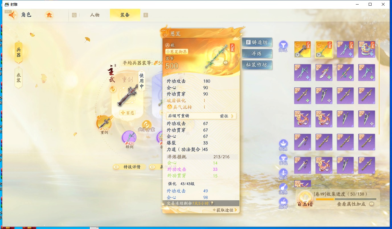 SD20288射雕账号详情图3