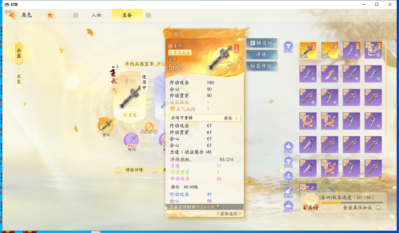 SD20288射雕账号详情图2
