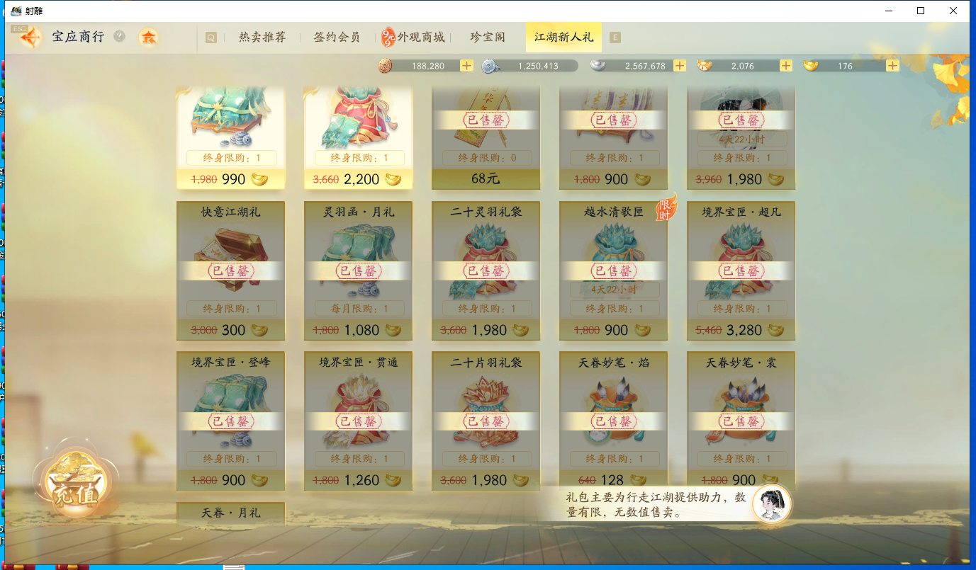 SD20288射雕账号详情图13