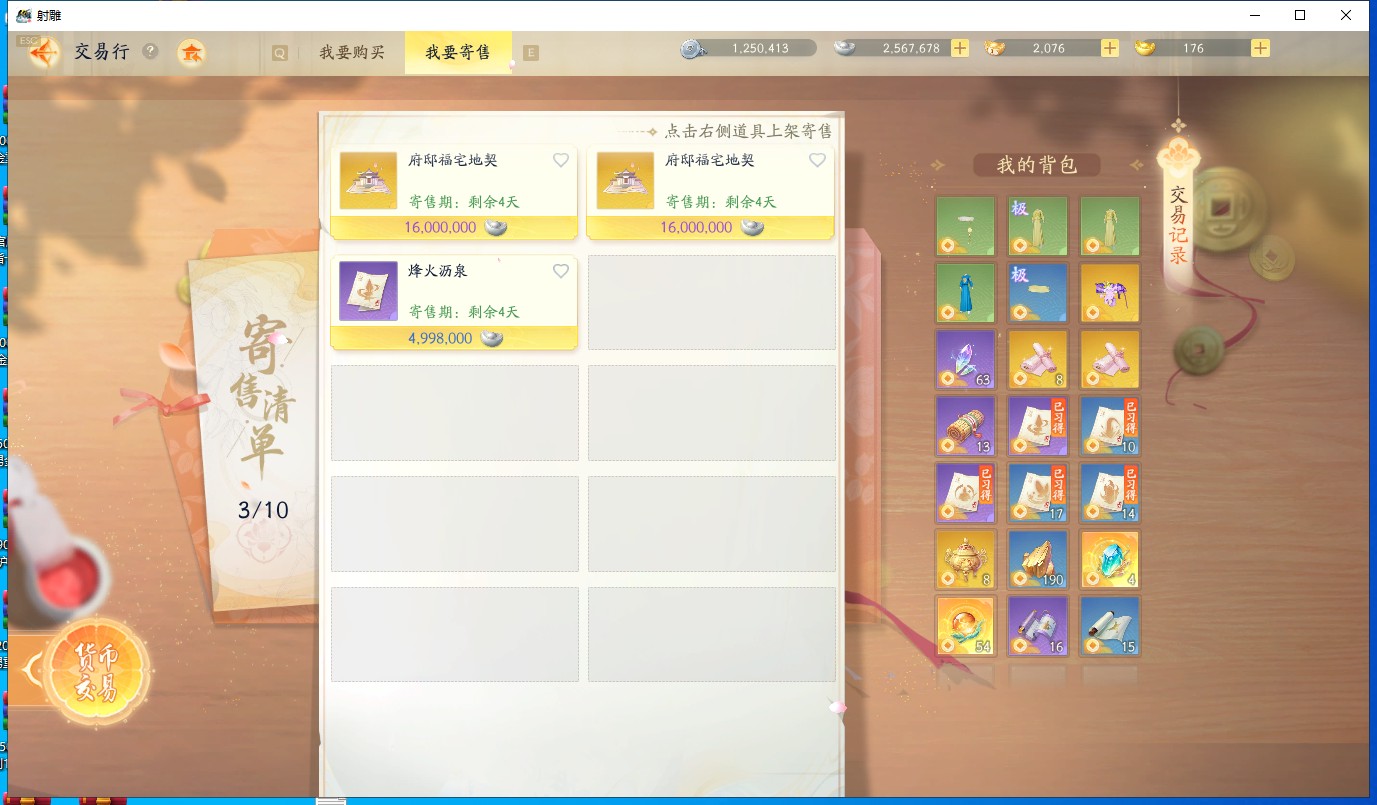 SD20288射雕账号详情图11