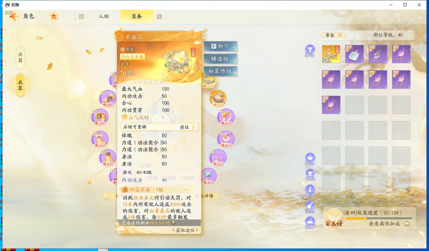 SD20288射雕账号详情图4