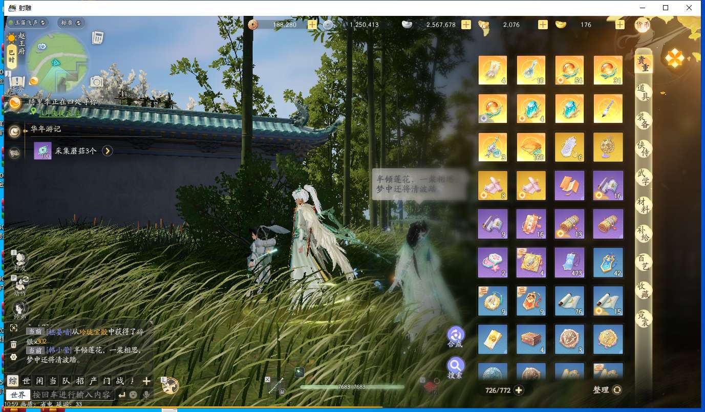 SD20288射雕账号详情图9