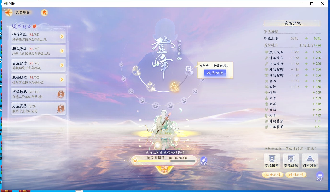SD20288射雕账号详情图12