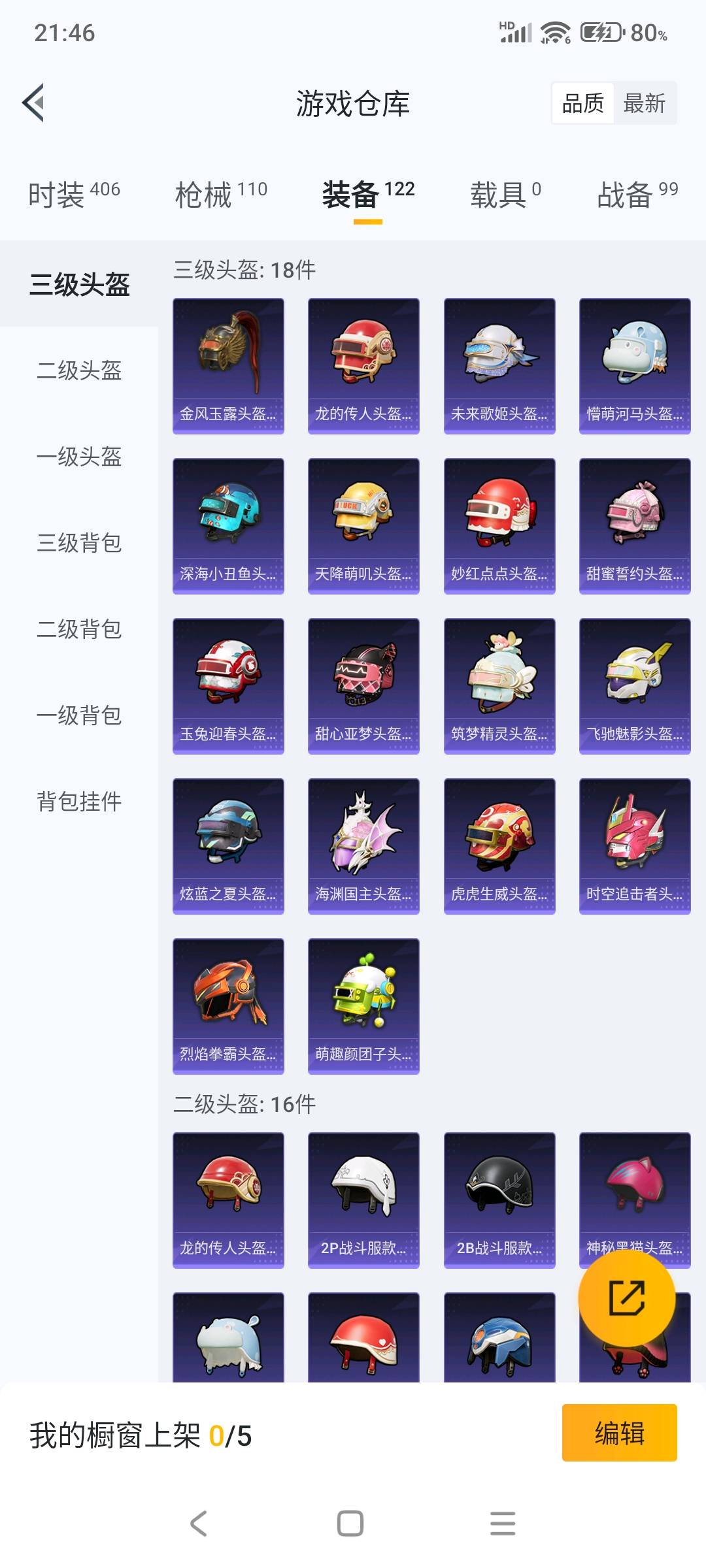 HP265821和平精英账号详情图6 HP265821和平精英账号详情图6