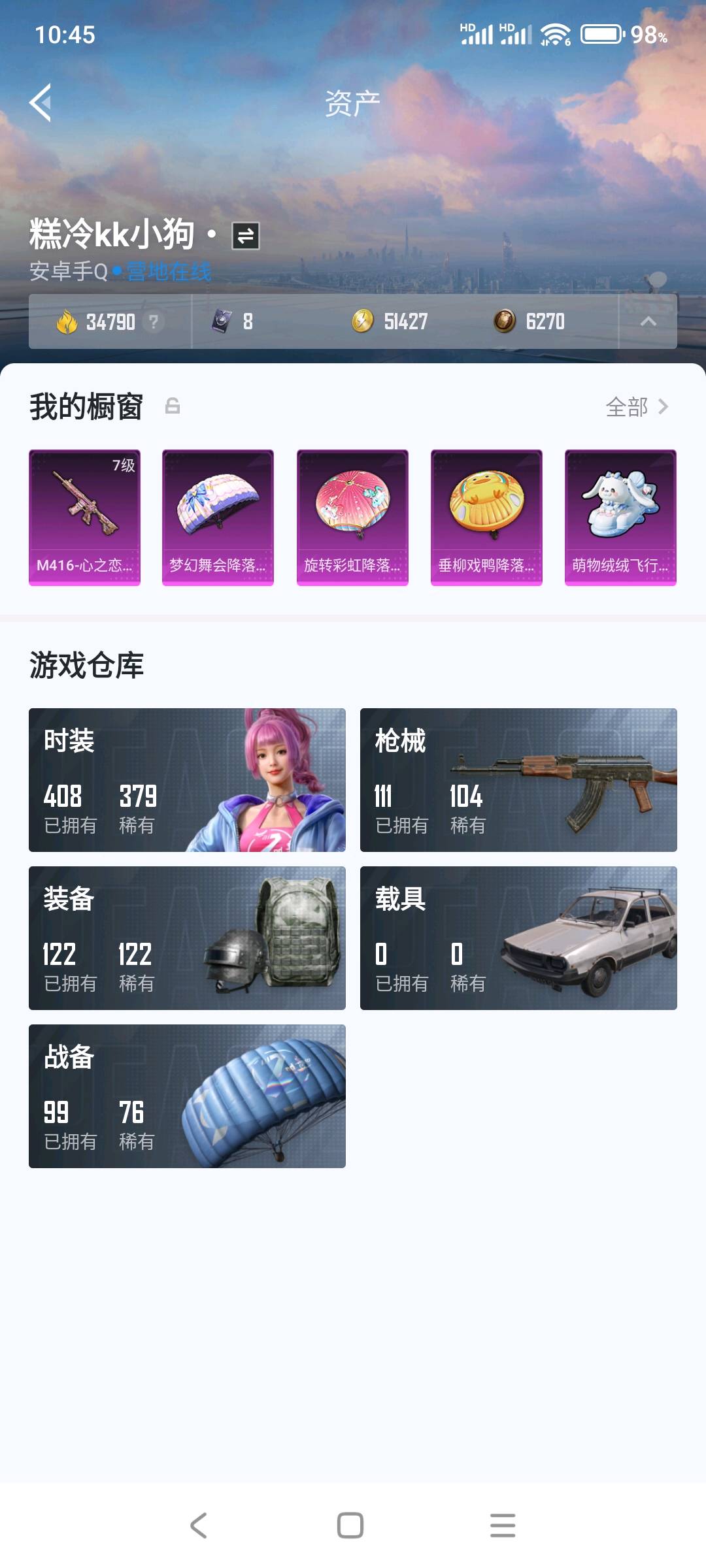 HP265821和平精英账号详情图8 HP265821和平精英账号详情图8