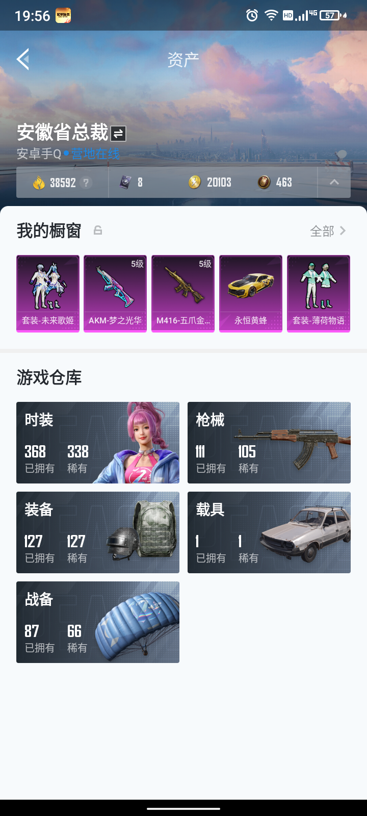 HP265822和平精英账号详情图7