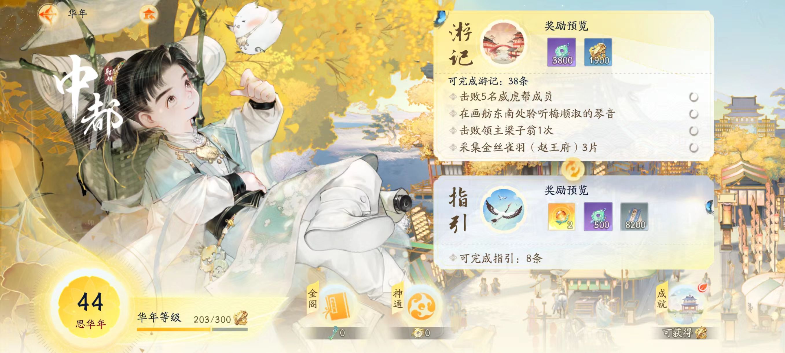 SD20291射雕账号详情图8