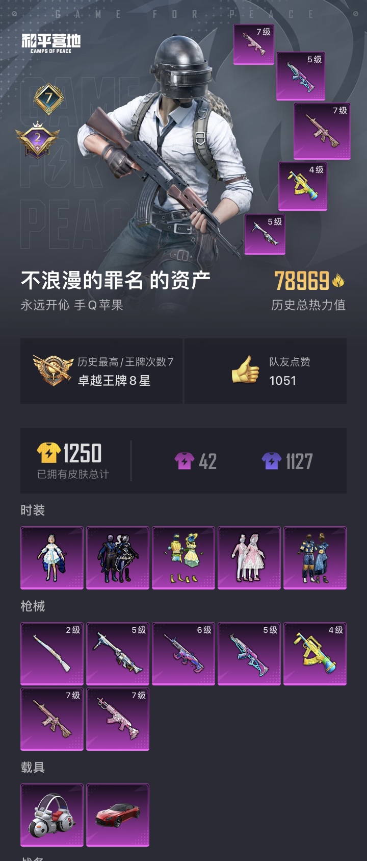 HP265829和平精英账号详情图1 HP265829和平精英账号详情图1