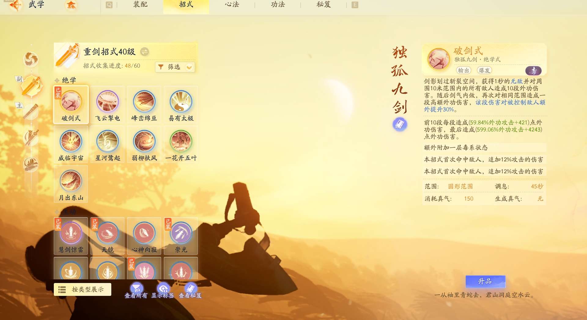 SD20301射雕账号详情图6