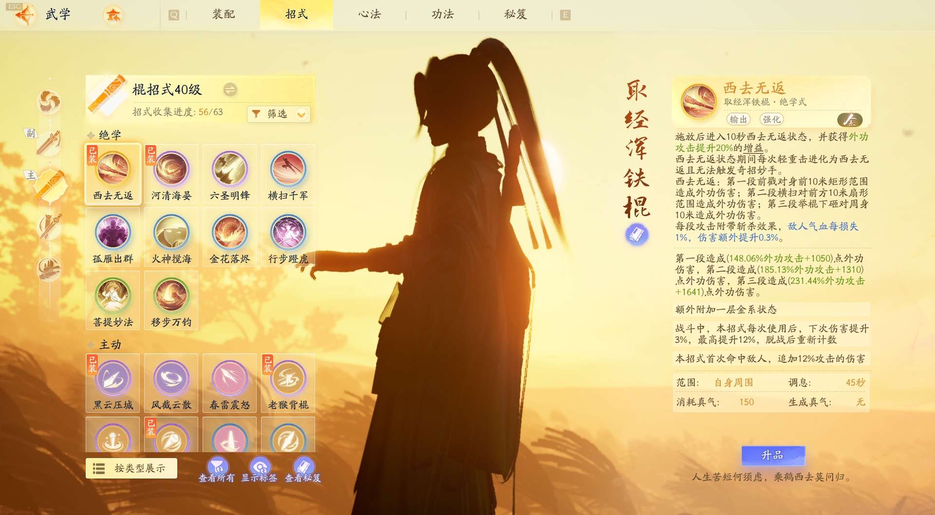 SD20301射雕账号详情图4
