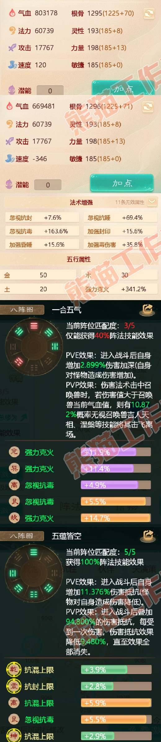 75328大话西游账号详情图2