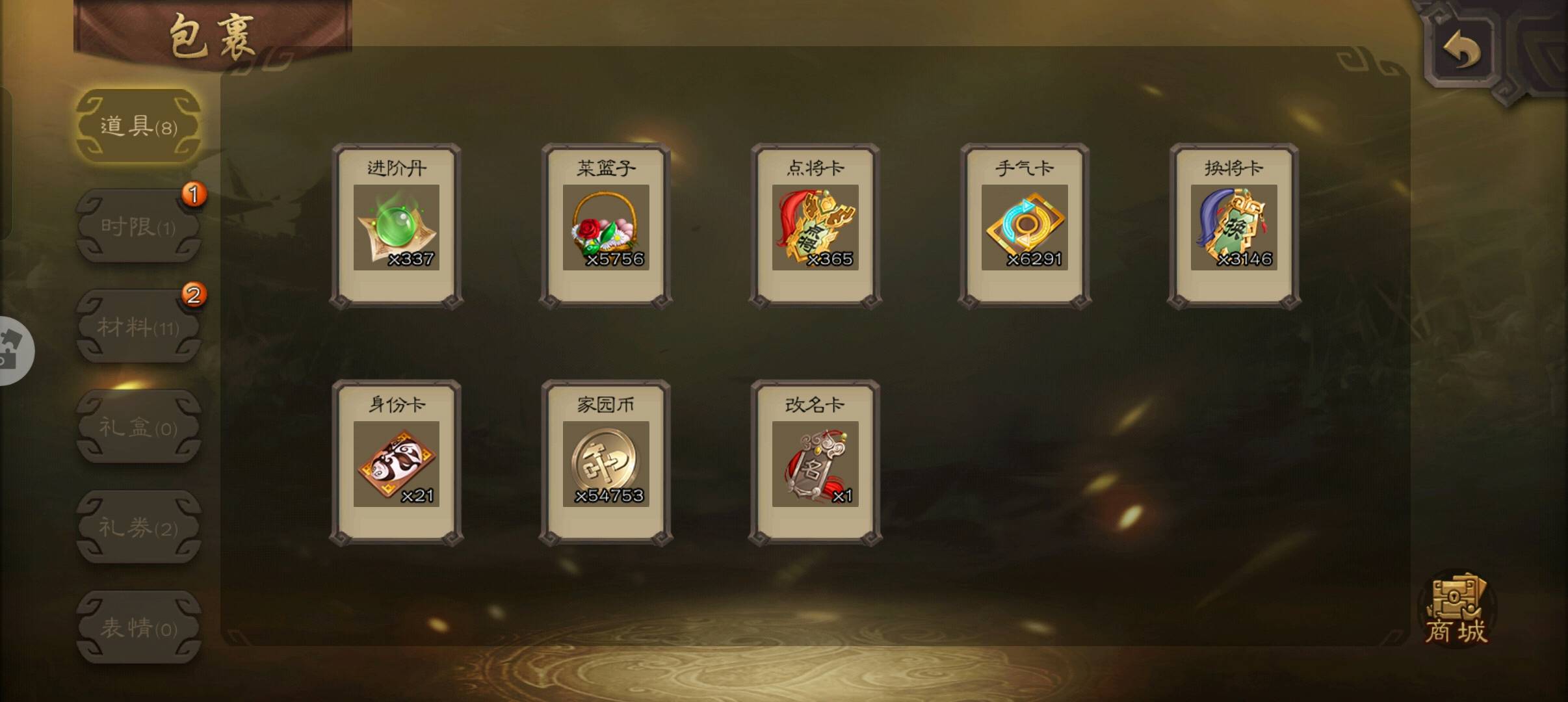 SGS20055三国杀账号详情图8