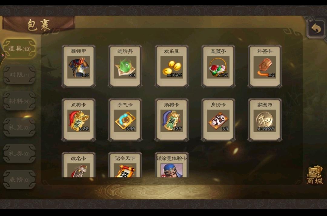 SGS20055三国杀账号详情图7
