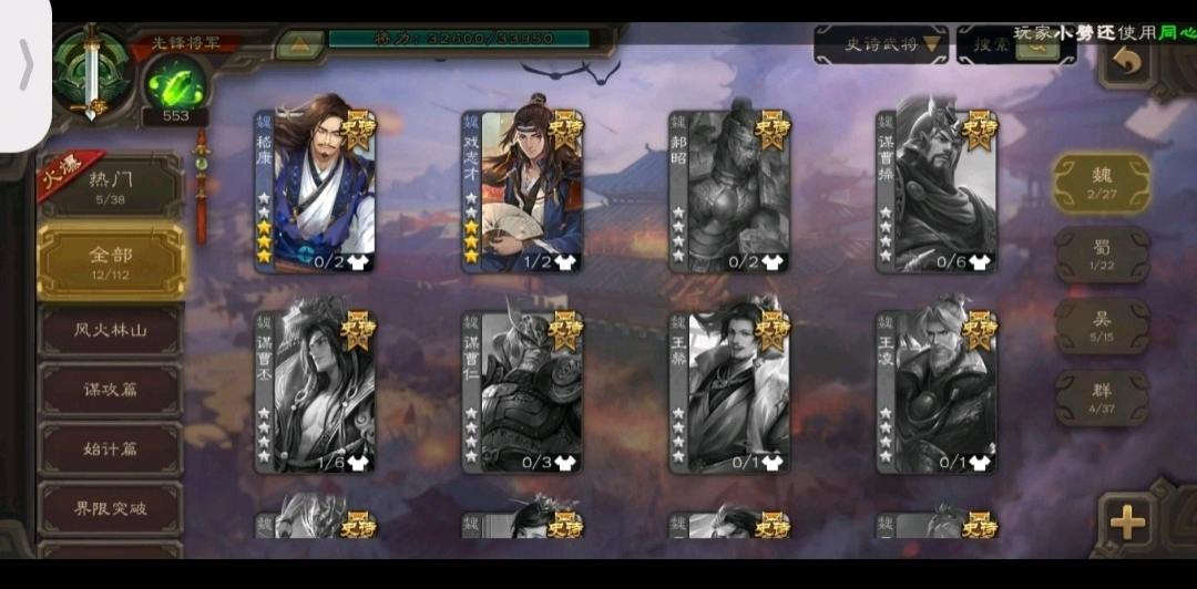 SGS20055三国杀账号详情图4