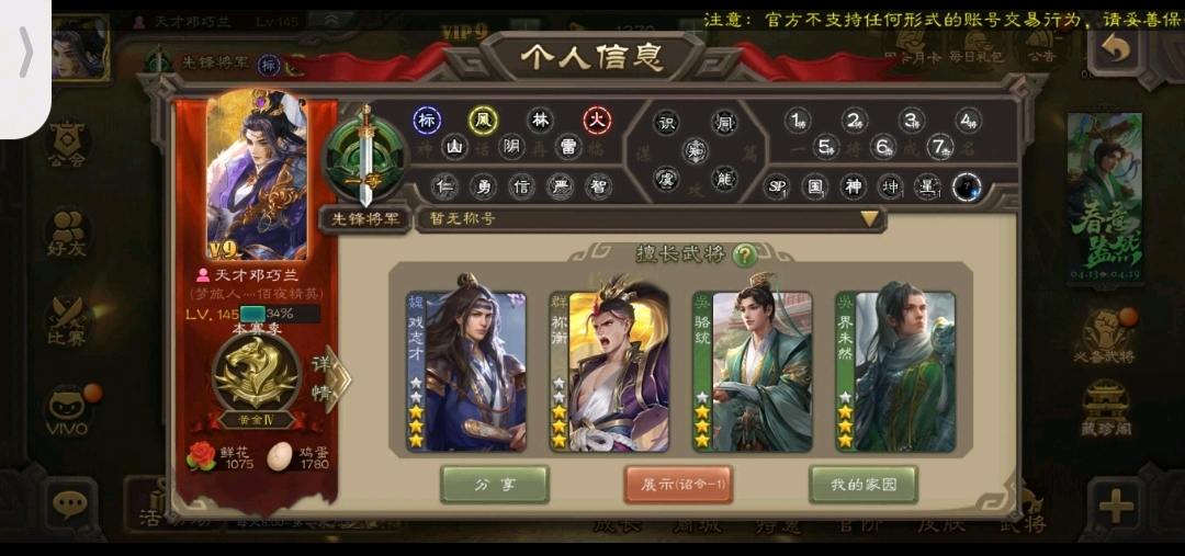 SGS20055三国杀账号详情图1