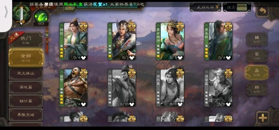 SGS20055三国杀账号详情图2