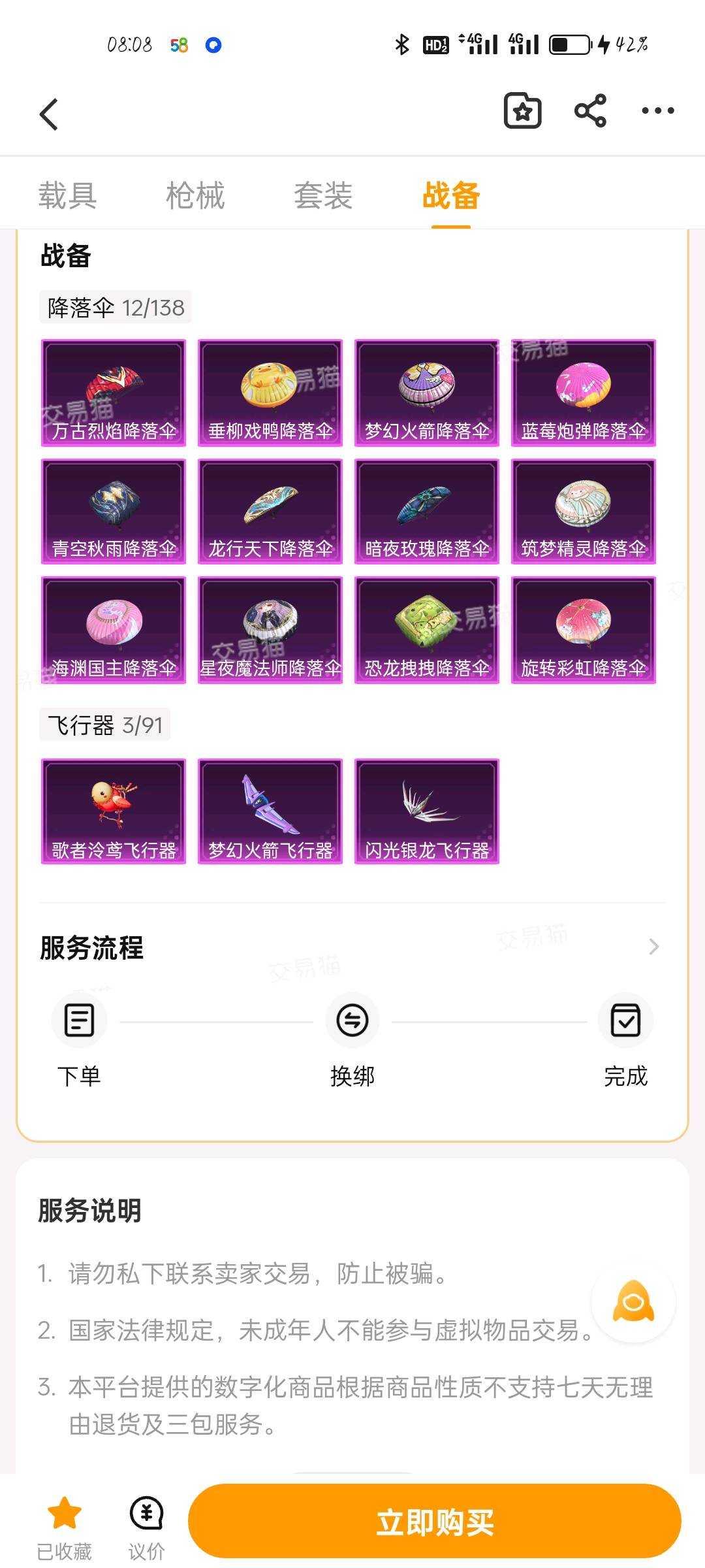 HP265965和平精英账号详情图5 HP265965和平精英账号详情图5