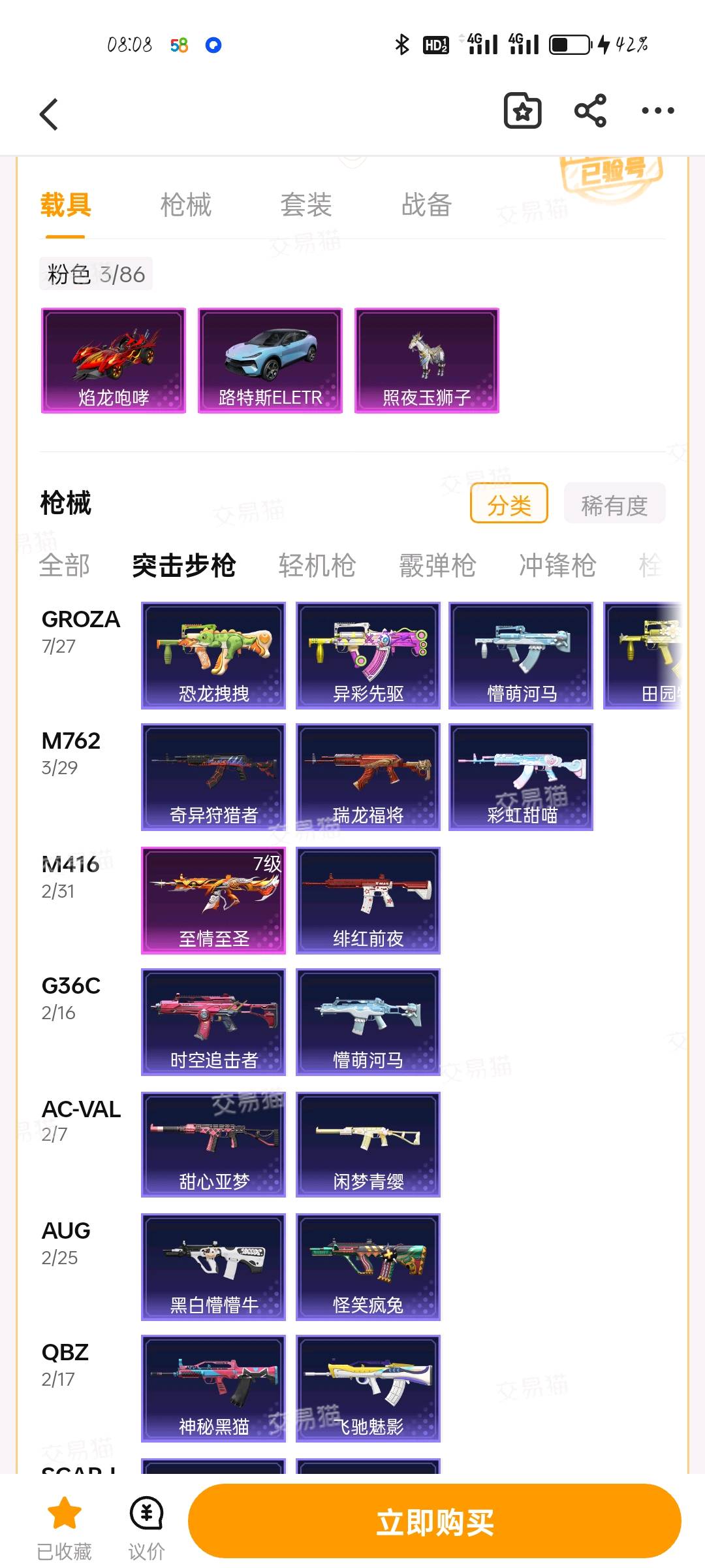 HP265965和平精英账号详情图6 HP265965和平精英账号详情图6