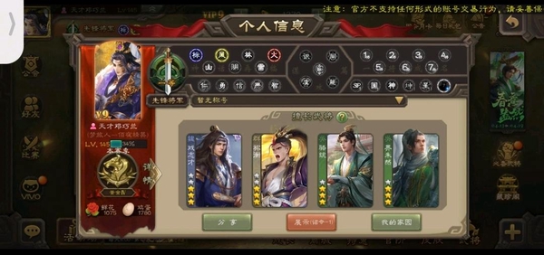 三国杀账号安卓VIVOvip9多史诗戏子歌王猴子骆统等强将