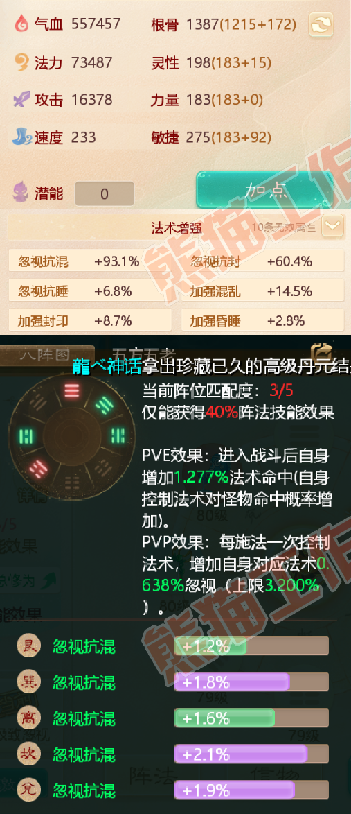 64695大话西游账号详情图2