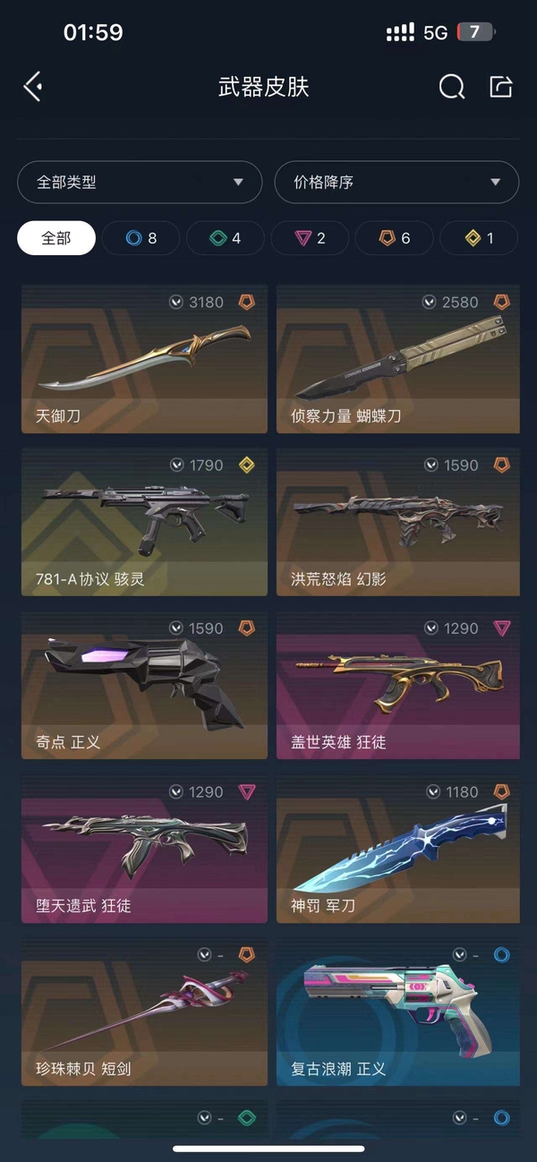 无畏契约账号QQ可二次实名 【区服】QQ 【游戏等级】Lv42 【游戏段位】 白银I 【使用无畏点数】14490 【使用源晶点数】300 【英雄数量】14 【皮肤数量】21 【卡面数量】26 【喷漆数量】25 ...